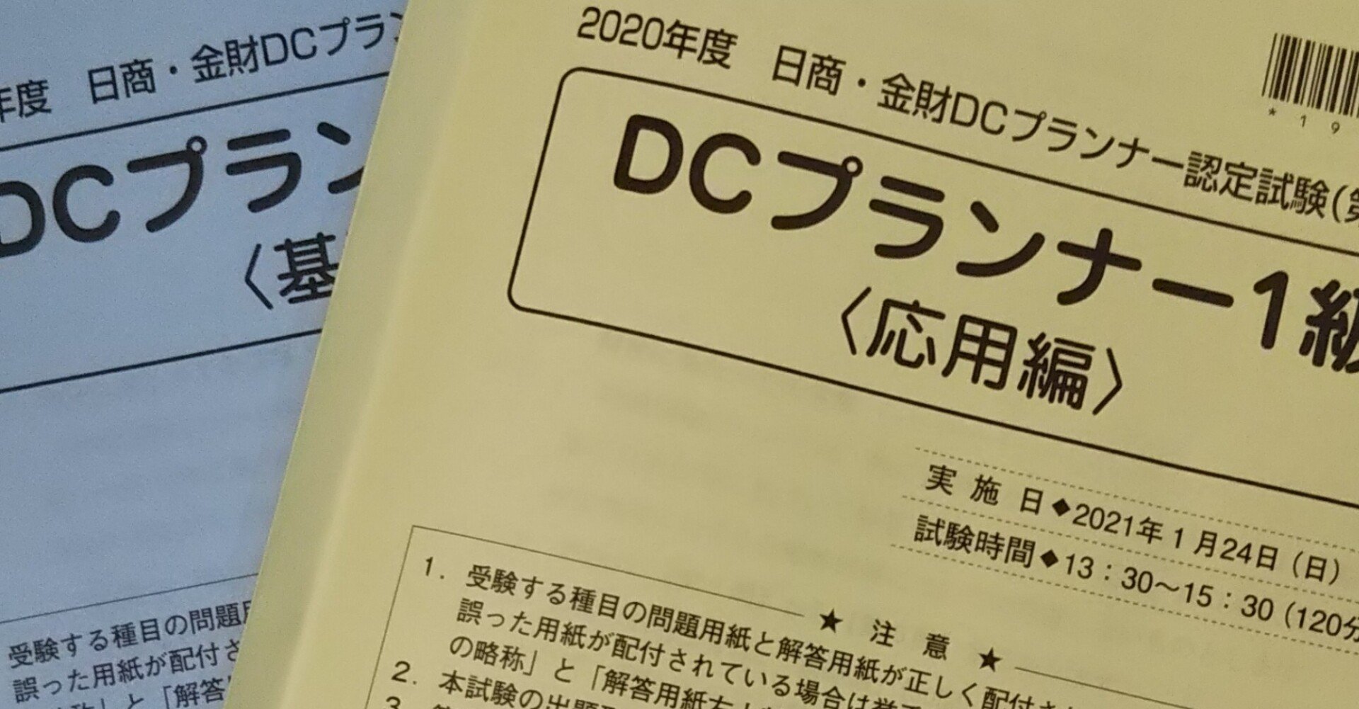 Dcプランナー試験の問題について 髙橋義憲 ファイナンシャルプランナー Note