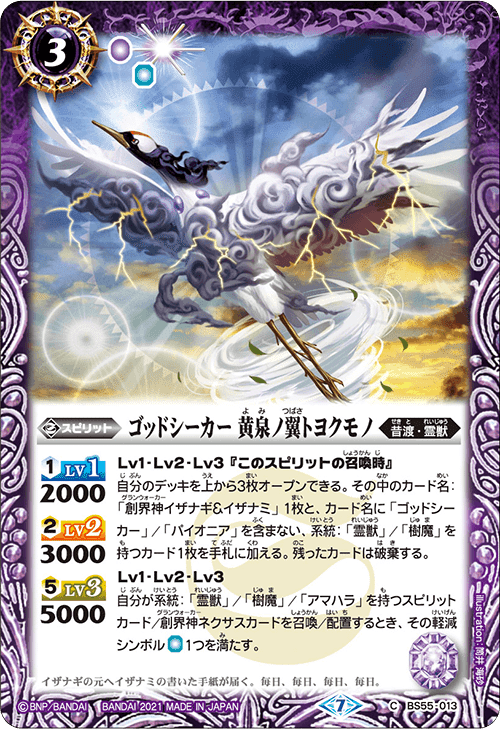 バトルスピリッツ 創界神イザナギ&イザナミ　シークレット 3枚セット 創界神イザナギ＆イザナミ シークレット3枚 Amazon | バトルスピリッツ