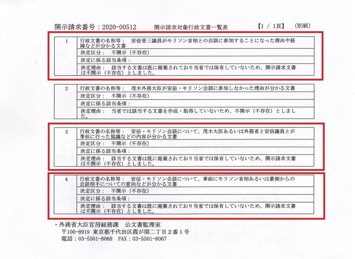 外務省不存在２マーク