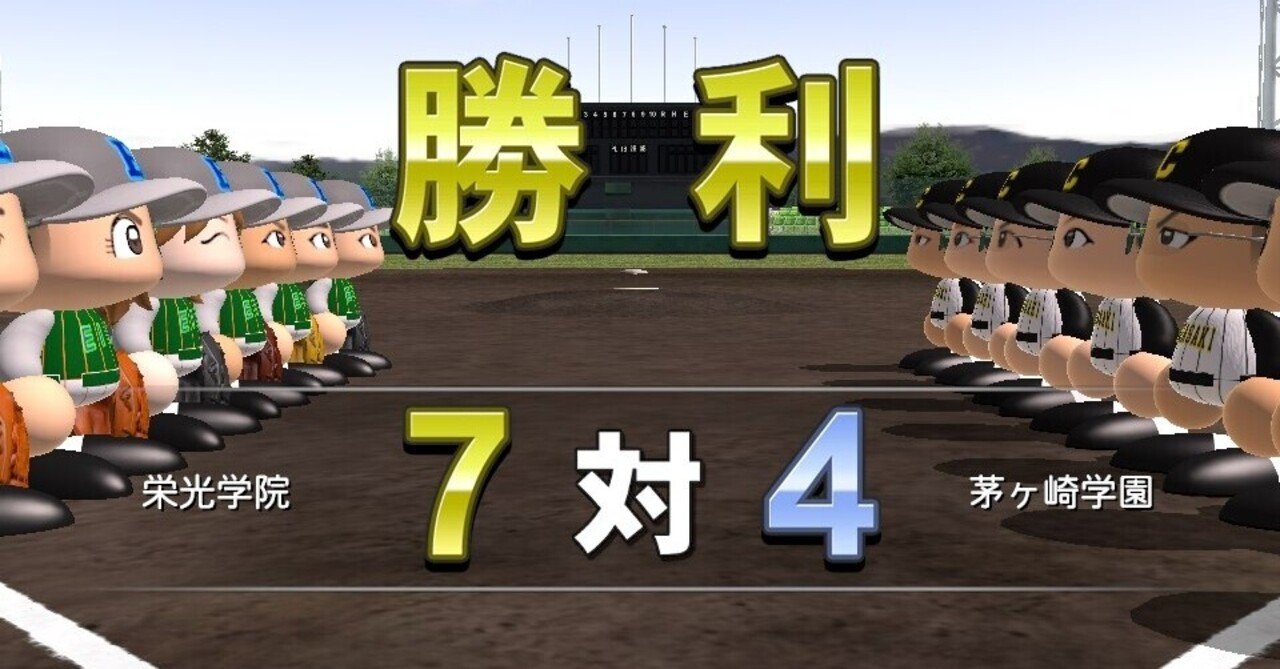 栄冠ナイン19攻略ポイント Sds Note 栄冠ナイン19攻略ポイント Sds Note