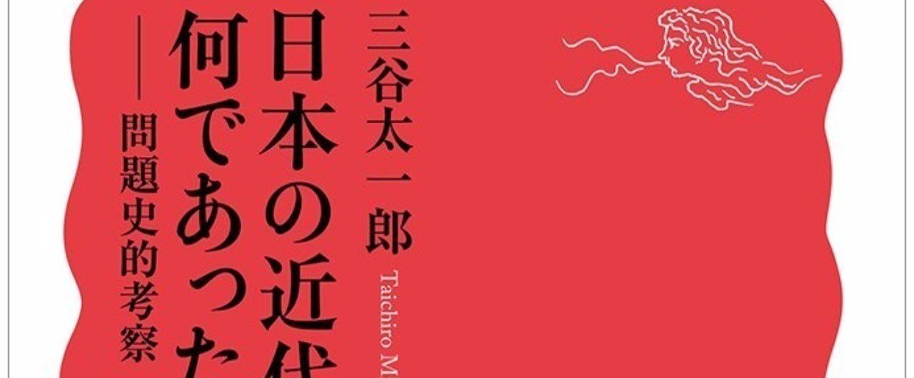 慣習の支配〉から〈議論による統治〉へ〜『日本の近代とは何で