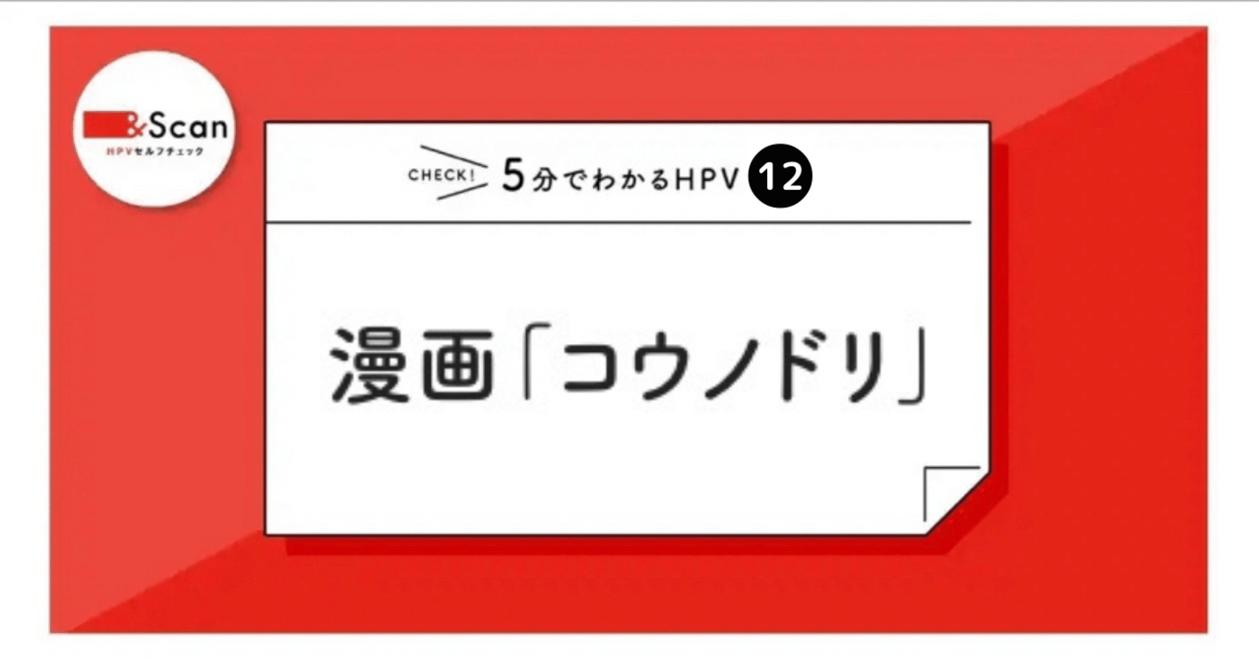 5分でわかる子宮頸がん12 漫画 コウノドリ Hpvについてただしく知るためのnote Note 5分でわかる子宮頸がん12 漫画 コウノドリ Hpvについてただしく知るためのnote Note
