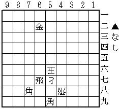 299 佐藤一郎（ばか詰　5手）