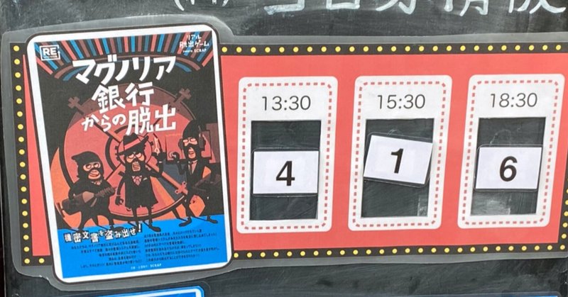 マグノリア銀行からの脱出 はとにかく探索が重要 ナゾトキ番長 Note