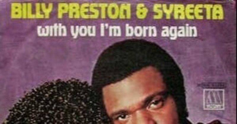 Billboard Top100を振り返る　　　　1980 21st Billy Preston & Syreeta 'With You I'm Born Again'