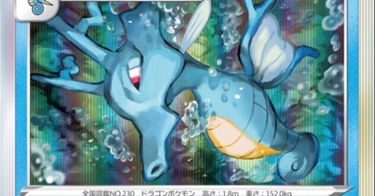 ポケカ キングドラデッキの紹介 一撃連撃マスター環境 ドワータ Note
