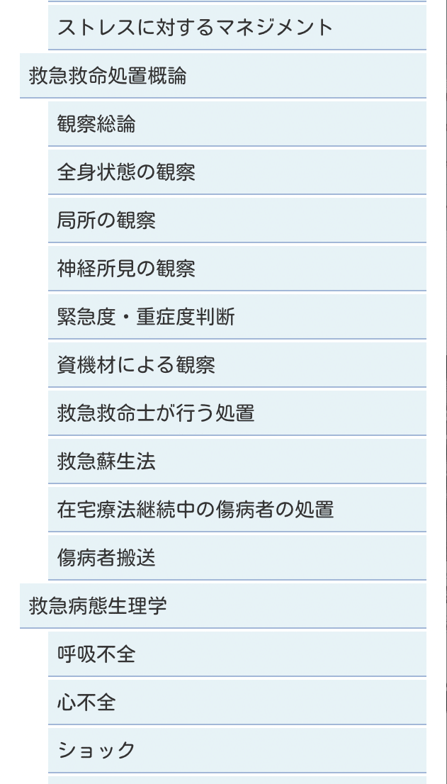 救急救命士勉強法 読まないと数年間を無駄にします 宿題あり 救急救命士合格への完全ロードマップ Note