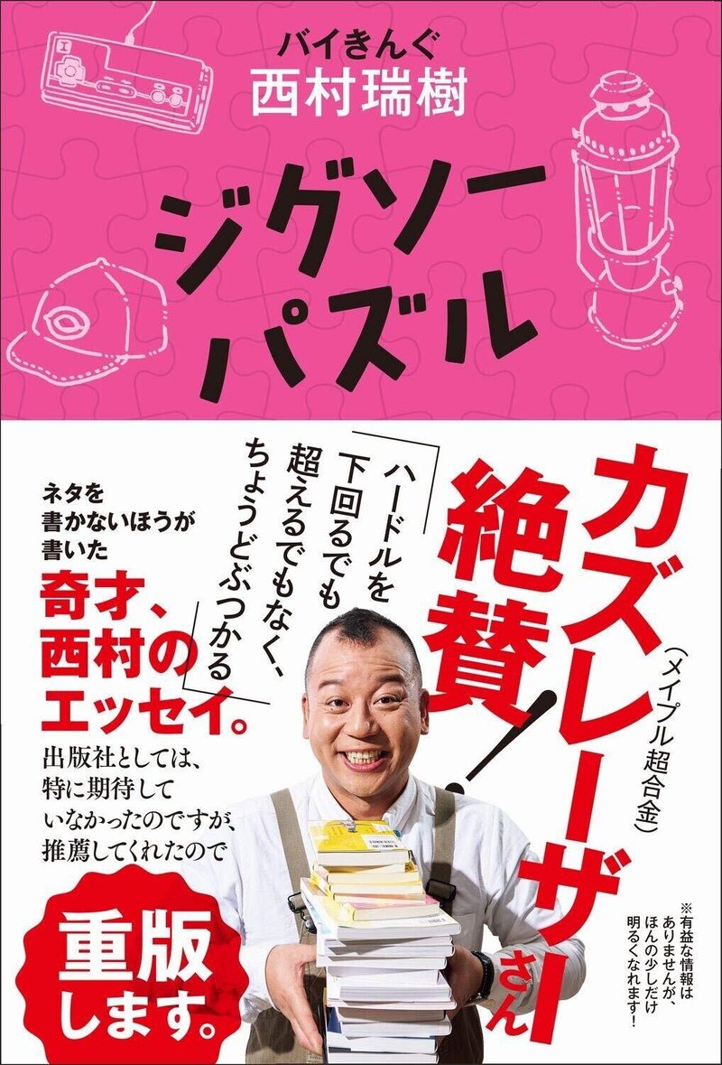 何を考えているか分からないおじさんが 案外色々考えていることを知るには絶妙な一冊 バイきんぐ西村エッセイ ふぬけ テレビかじりつき Note 何を考えているか分からないおじさんが 案外色々考えていることを知るには絶妙な一冊 バイきんぐ西村エッセイ ふぬけ テレビかじりつき Note