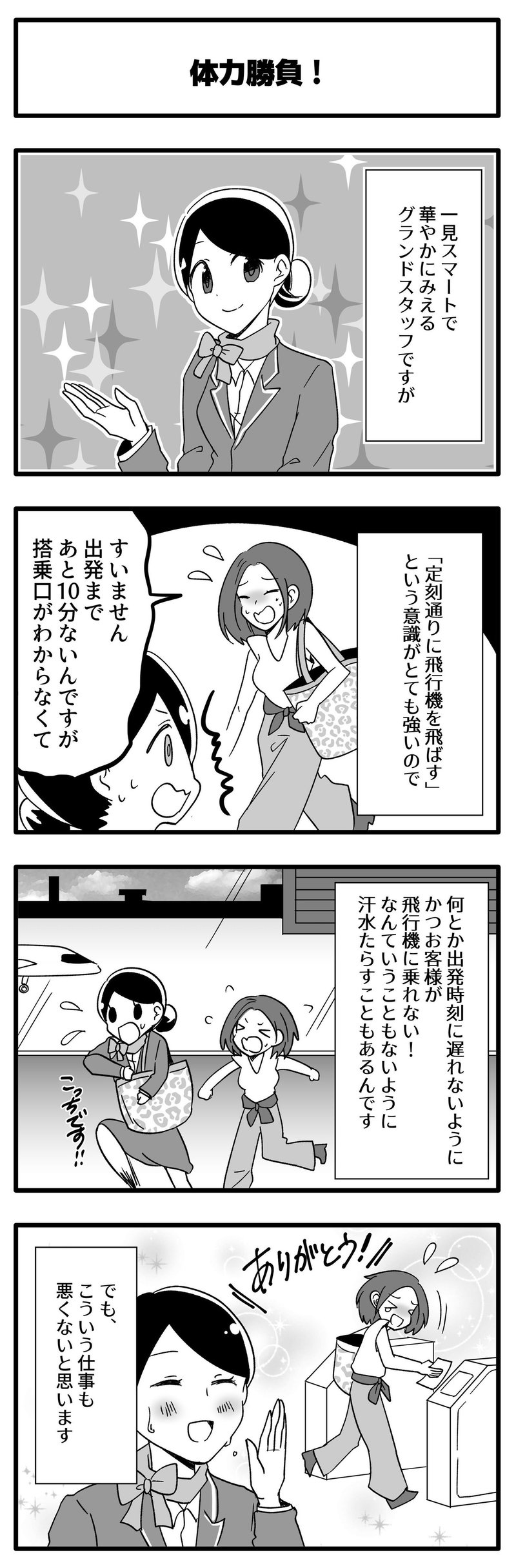 グランドスタッフ 第4話 時には汗水垂らしてがんばります 航空連合 空港の裏方お仕事図鑑note Note