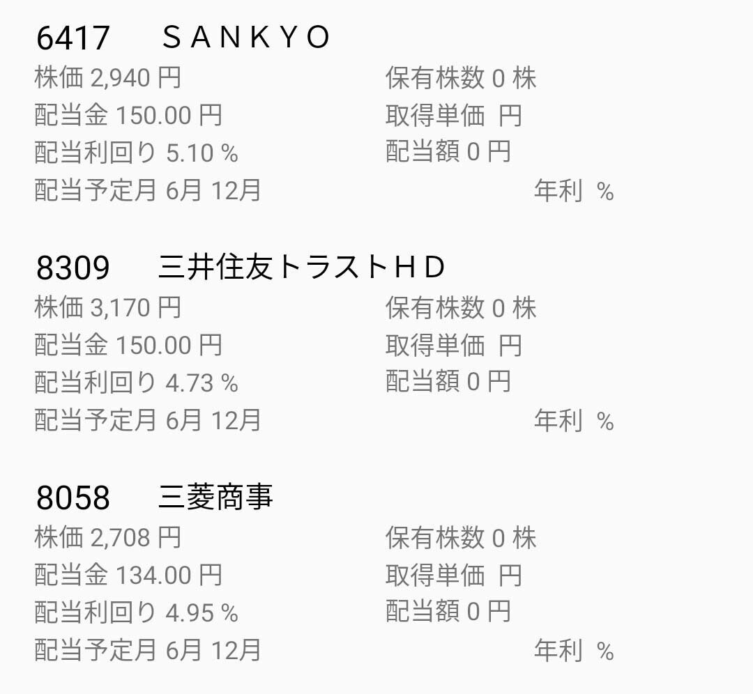 安定の高配当株スクリーニング｜来生