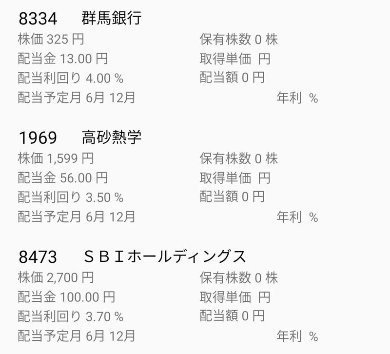 安定の高配当株スクリーニング 来生 Note