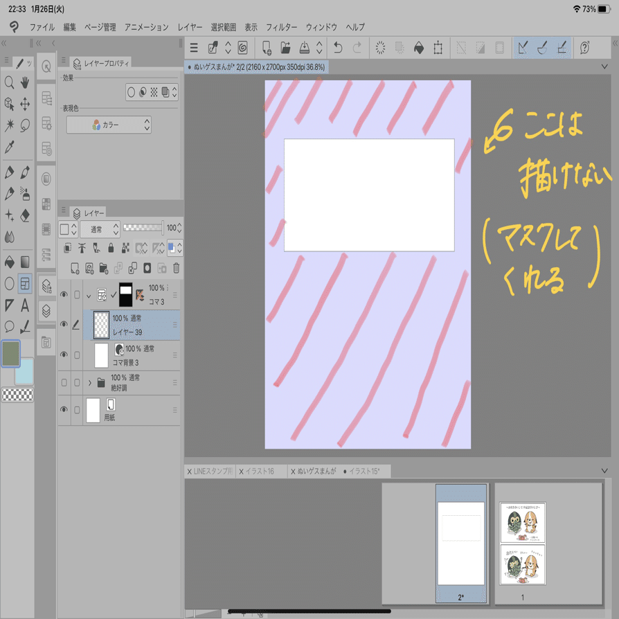 イラスト練習 コマの割り方 私の極み 乾ぬい Note