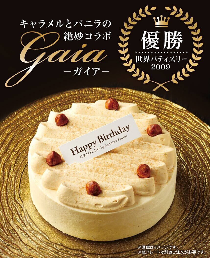 世界の洋菓子 グランパティスリー