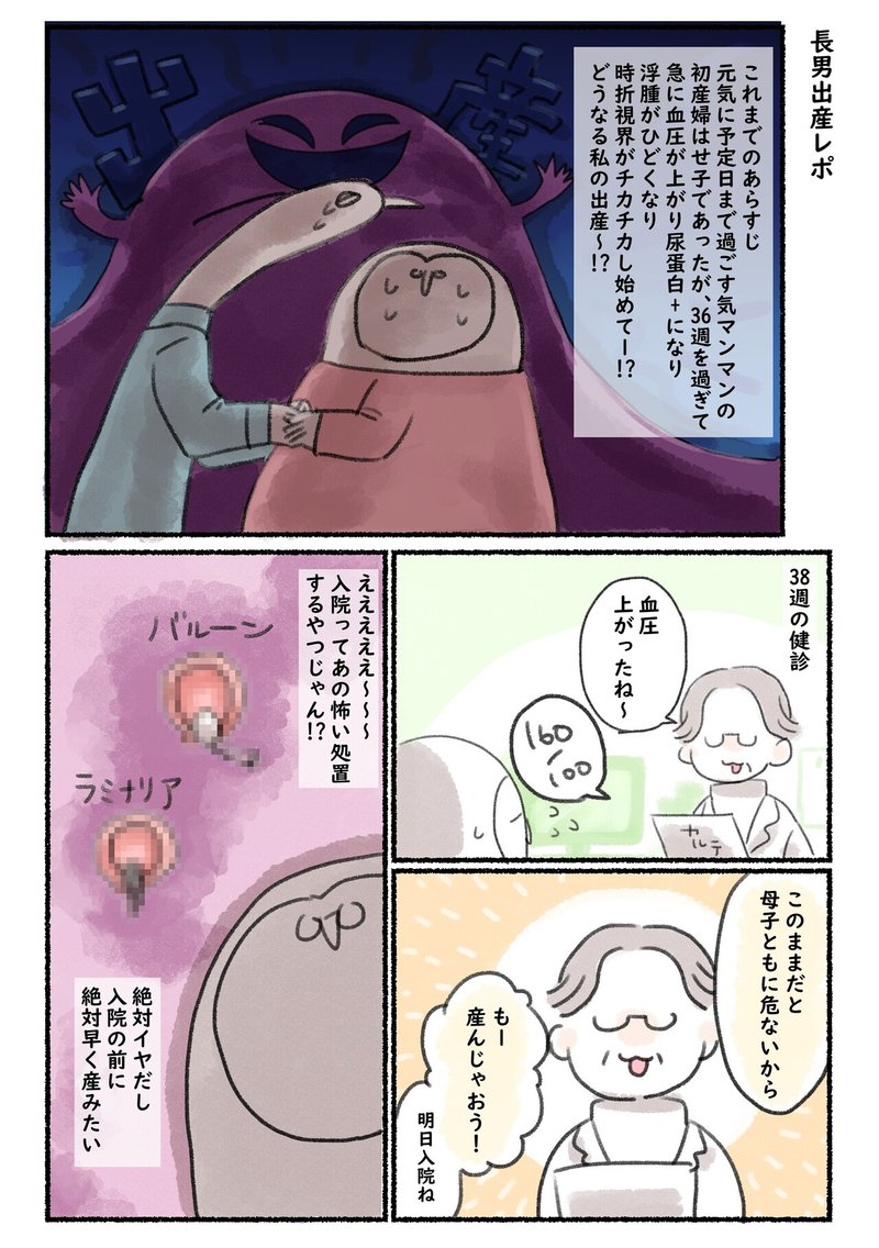 長男出産レポ はせ子 Note 長男出産レポ はせ子 Note