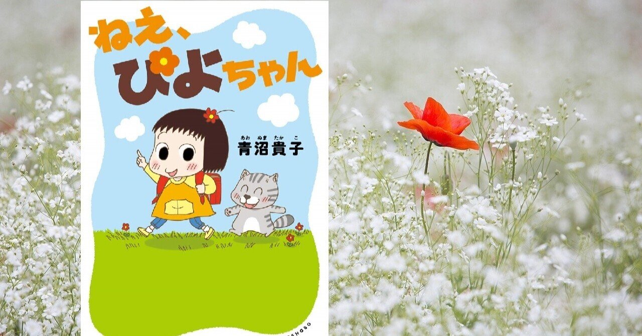 ひみこちゃんに癒やされる 四コマ漫画 ねえ ぴよちゃん Littleautumn Note