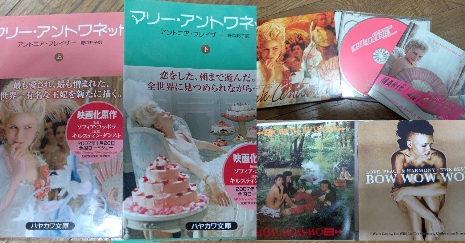 マリー アントワネットの映画で知った バウ ワウ ワウの曲 涼t Note