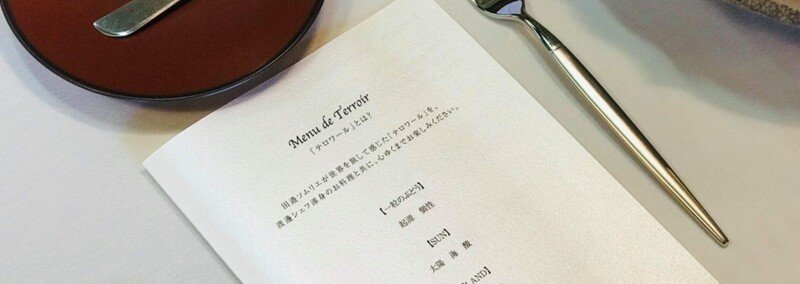 ワインペアリングのコツ 料理とワインをもっと楽しむための8つのヒント 田邉 公一 Wine Director Note