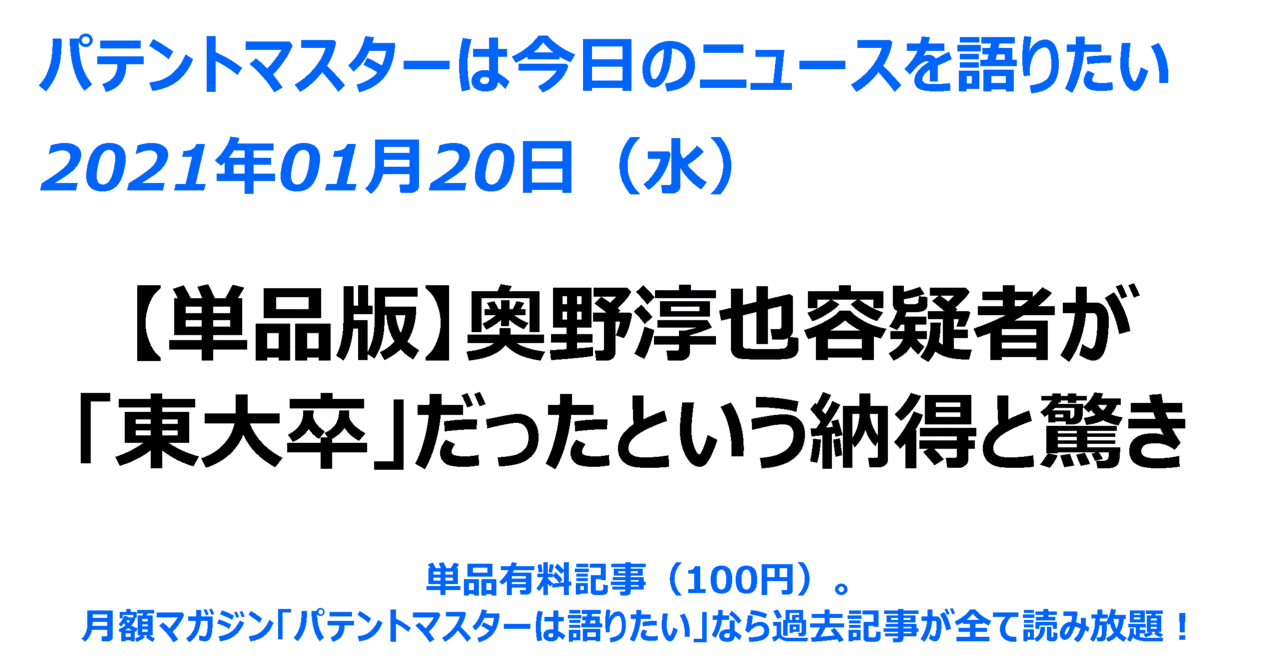 淳也 実家 奥野