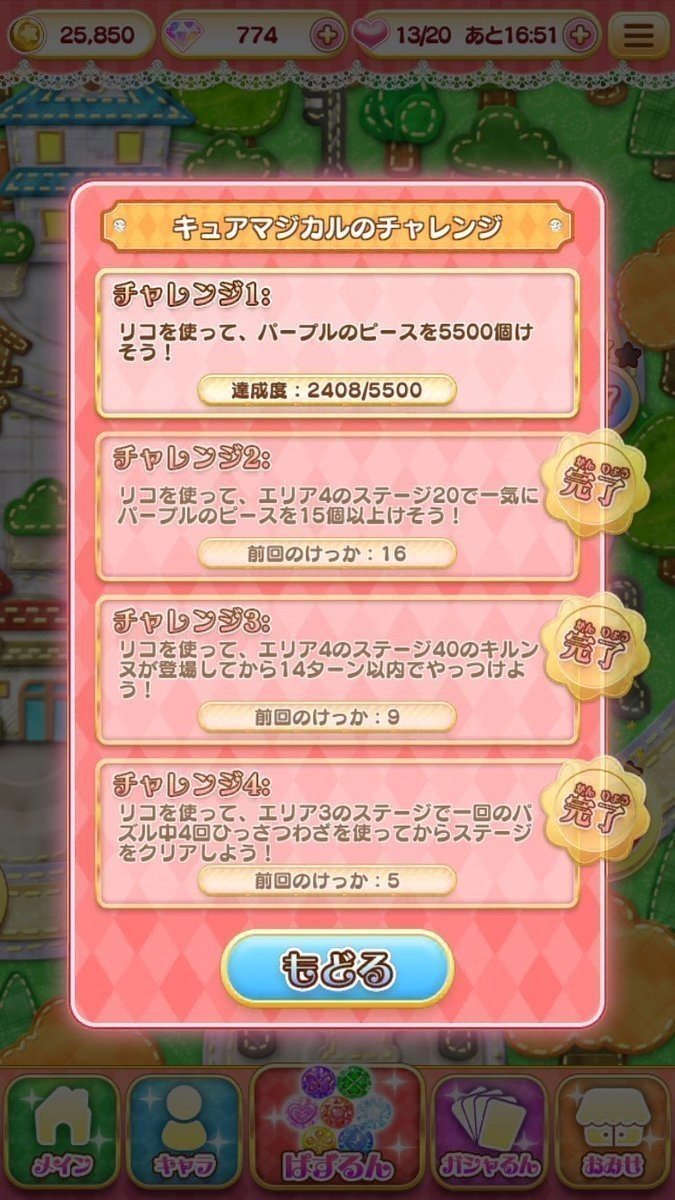 栄光はおまえにあるぞ！イベントリコちゃんでメキシコの親玉キルンヌ攻略法！｜ＴＤＫＲ