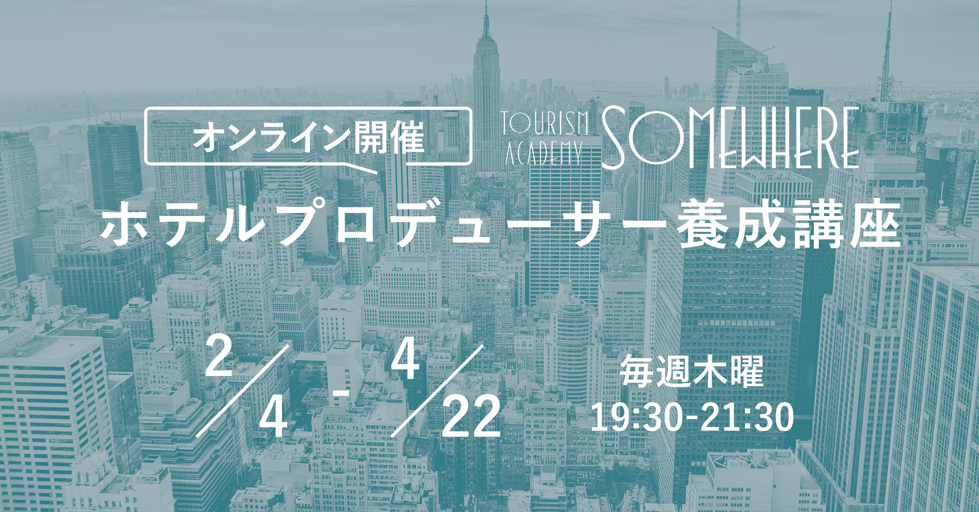 講師 カリキュラム紹介 ホテルプロデューサー養成講座 2 4 4 22 Hotel Somewhere Note