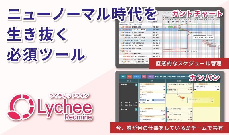 Lycheeニューノーマルカンバンガント2