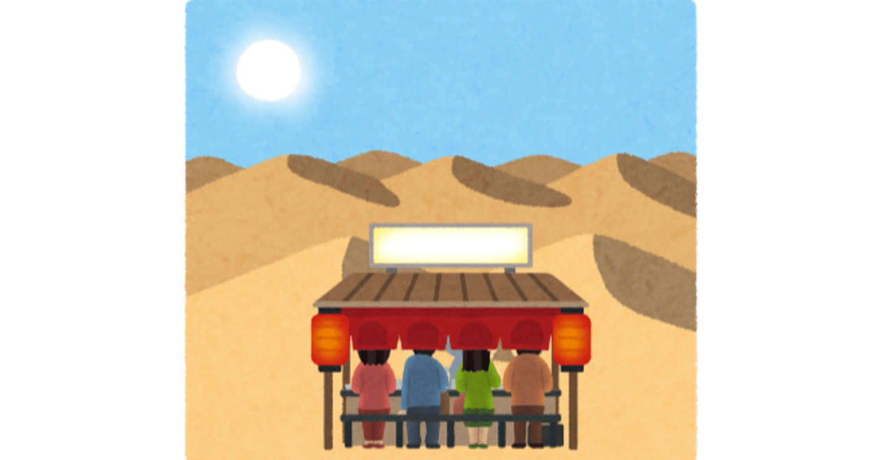 砂漠の屋台 むぅにぃ Note