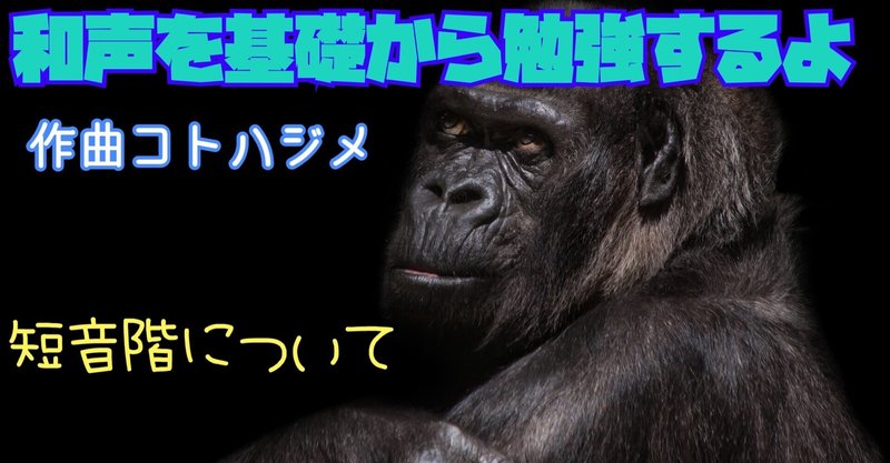 和声的短音階 の新着タグ記事一覧 Note つくる つながる とどける