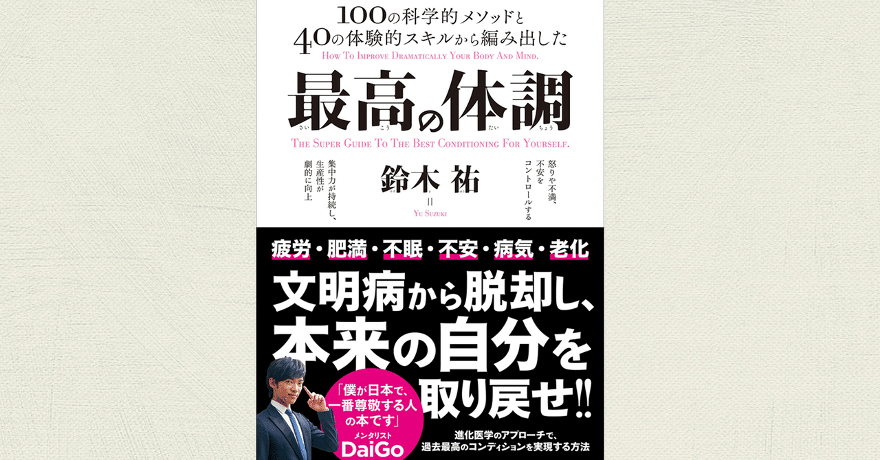 最高の体調 感想メモ たっくん Note