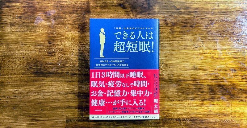 訓練 ショート スリーパー