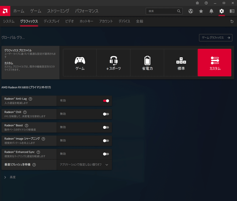 Radeon Software 設定項目について Kobayashixiii Note Radeon Software 設定項目について Kobayashixiii Note
