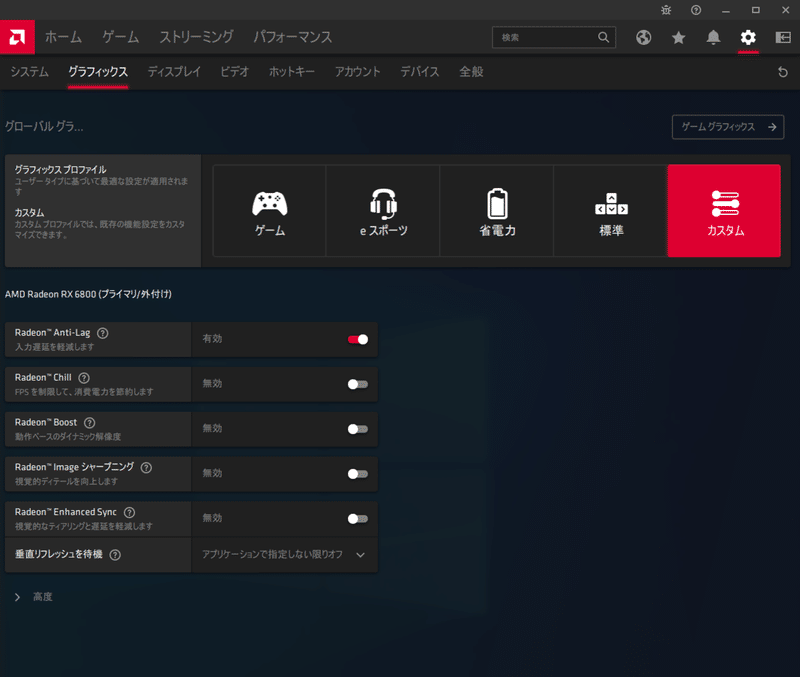 Radeon Software 設定項目について コバヤシ 自作pc Esports Note
