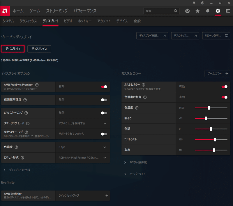 Radeon Software 設定項目について コバヤシ 自作pc Esports Note