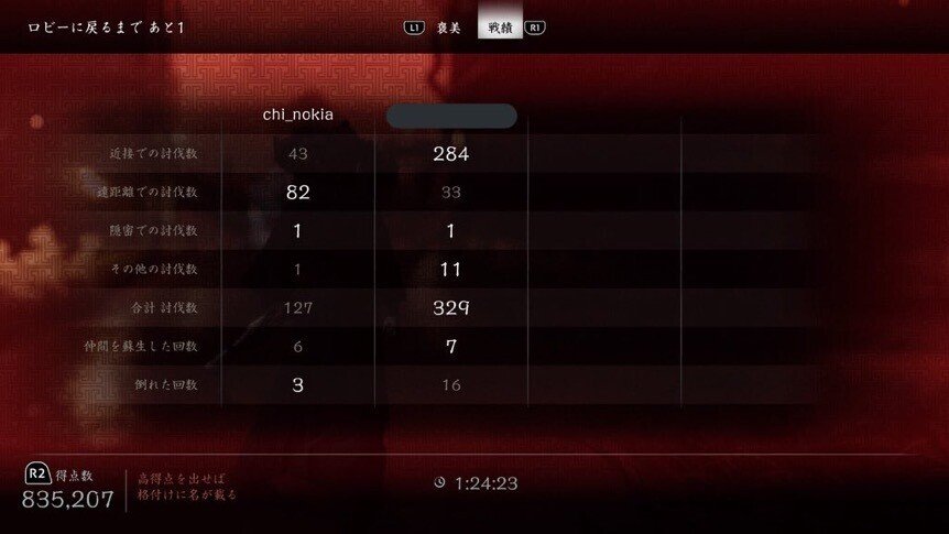 ふたり百鬼九死クリア達成 ゴーストオブツシマ 花坂もみじ Note