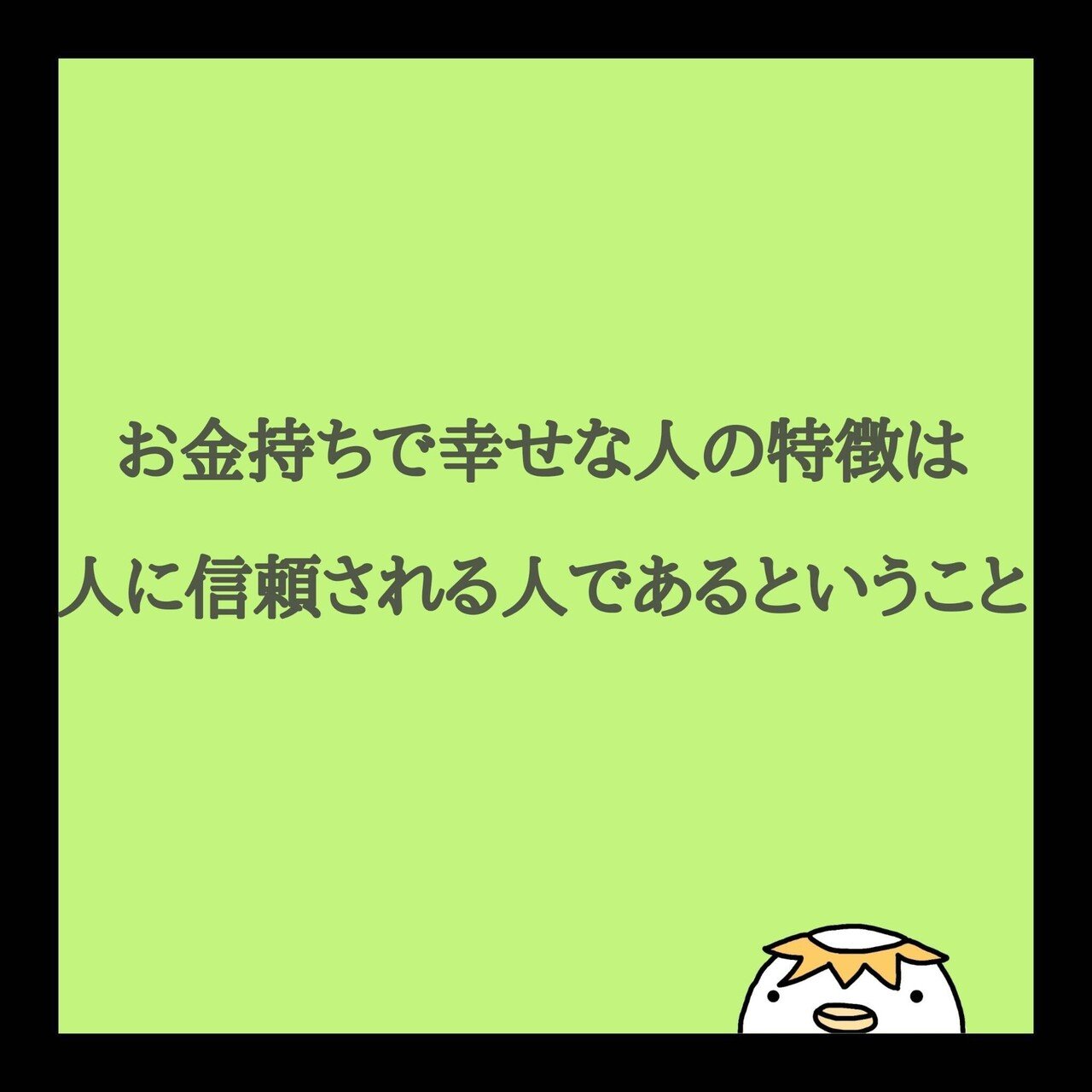 お金持ちで幸せな人の特徴は人に信頼される人であるということ お金を稼ぐために一生懸命 働いている方は多いと思いますが お金持ちで幸せになるならば お金の流れを理解すること お金を稼ぐ以上に自分が提供 K Chin こーちん Note お金持ちで幸せな人の特徴は人に信頼される人であるということ お金を稼ぐために一生懸命 働いている方は多いと思いますが お金持ちで幸せになるならば お金の流れを理解すること お金を稼ぐ以上に自分が提供 K Chin こーちん Note