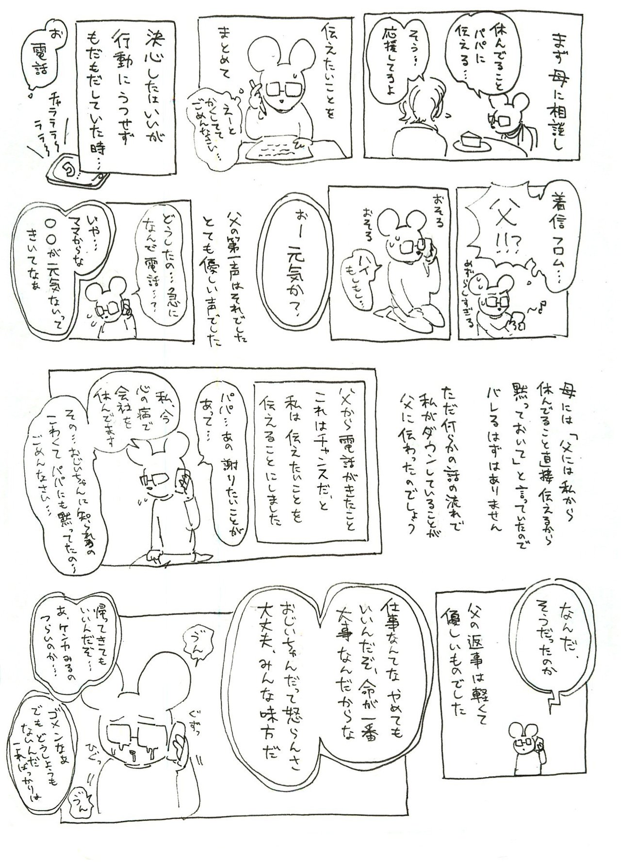 不安障害で会社やめました漫画 泥水 Note