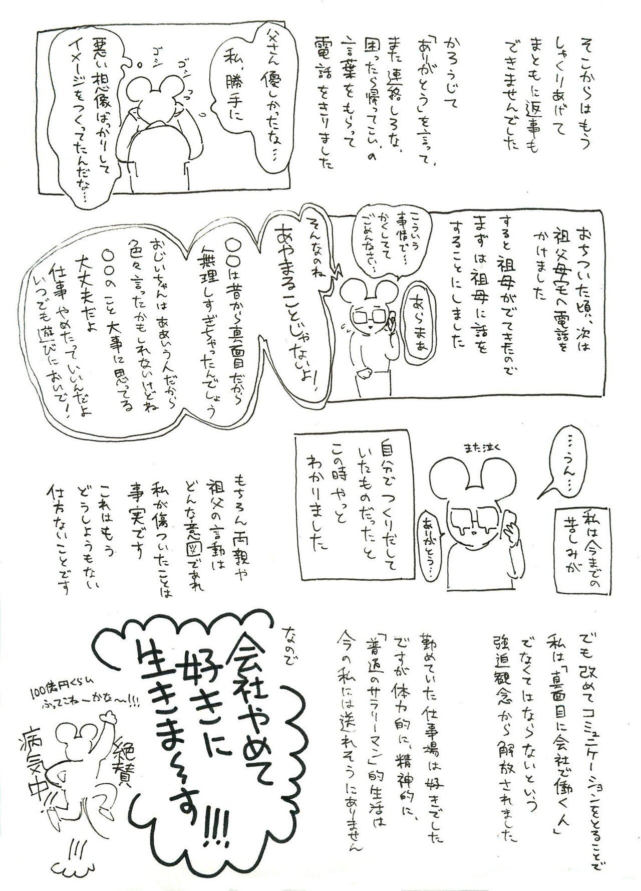 不安障害で会社やめました漫画 泥水 Note