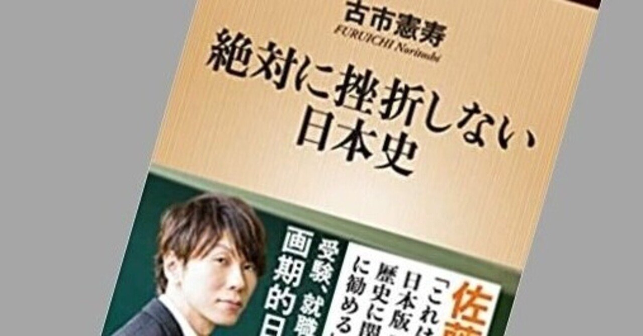 絶対 に 挫折 しない 日本 史 史 しない に 絶対 挫折 日本