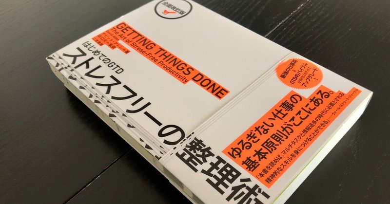 管理するのはタスクじゃなく行動 はじめてのgtd ストレスフリーの整理術 Okabe Takuya ケアコラボ中の人 Note