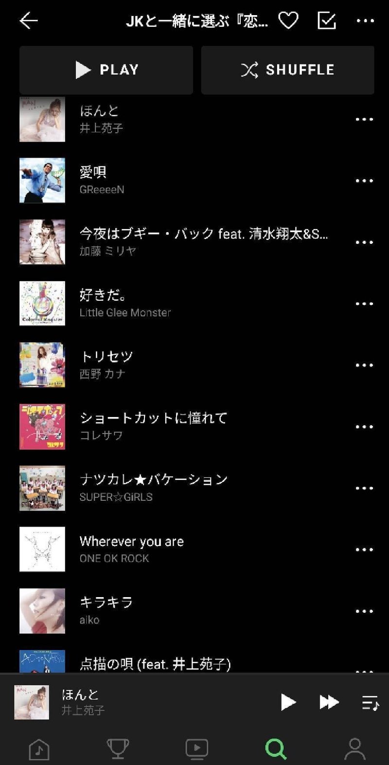 Jkがシンガー 井上苑子 と女子トーク 10代女子のリアルな恋の悩みと井上苑子の恋愛観とは Line Music ラインミュージック