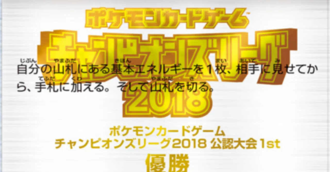 殿堂の書 ポケモンカードゲーム大会優勝PROMO 殿堂の書 ポケモンカードゲーム大会優勝PROMO