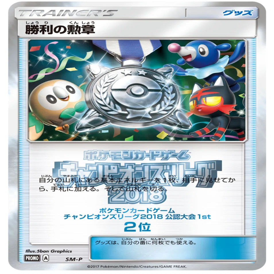 優勝&入賞景品》ポケモンカードSM 大会上位で貰えるグッズ一覧【勝利の