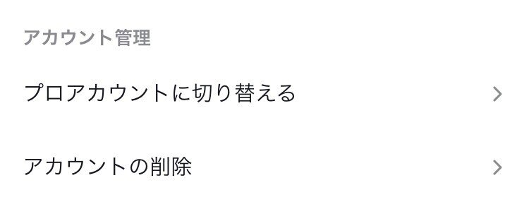 TikTokとは　個人アカウントからの設定