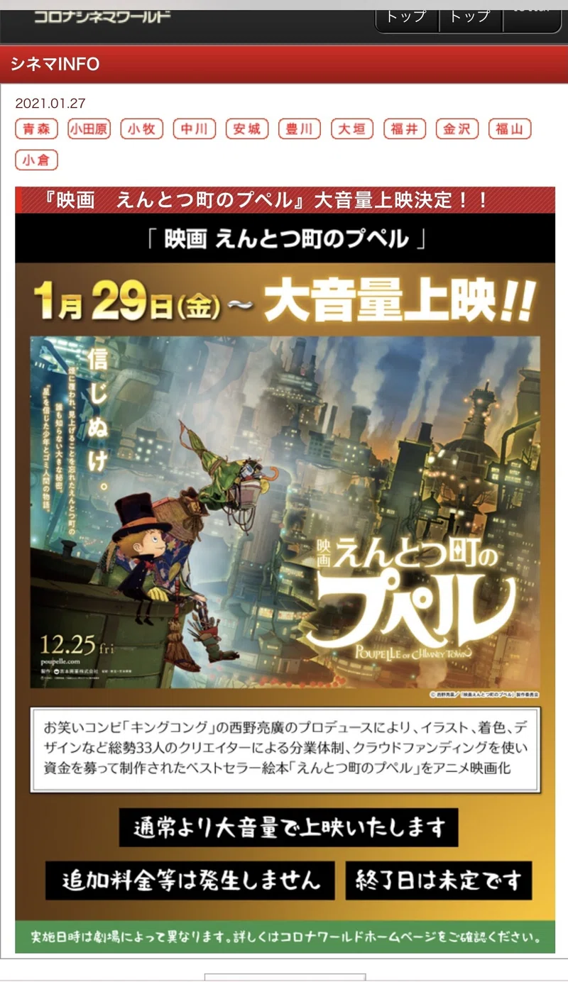 安城コロナシネマワールド の新着タグ記事一覧 Note つくる つながる とどける