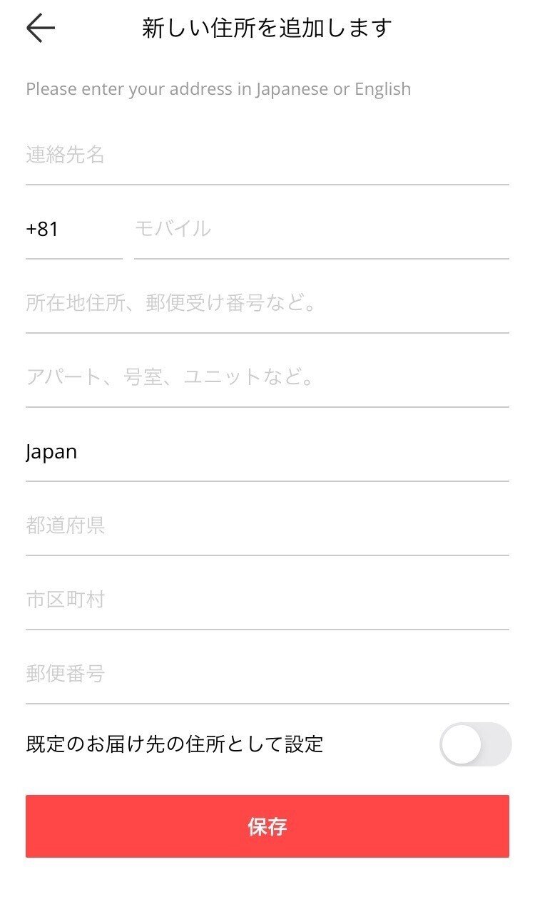 アリエクスプレスで日本語の住所を入力する方法 書き方 はるかし Note