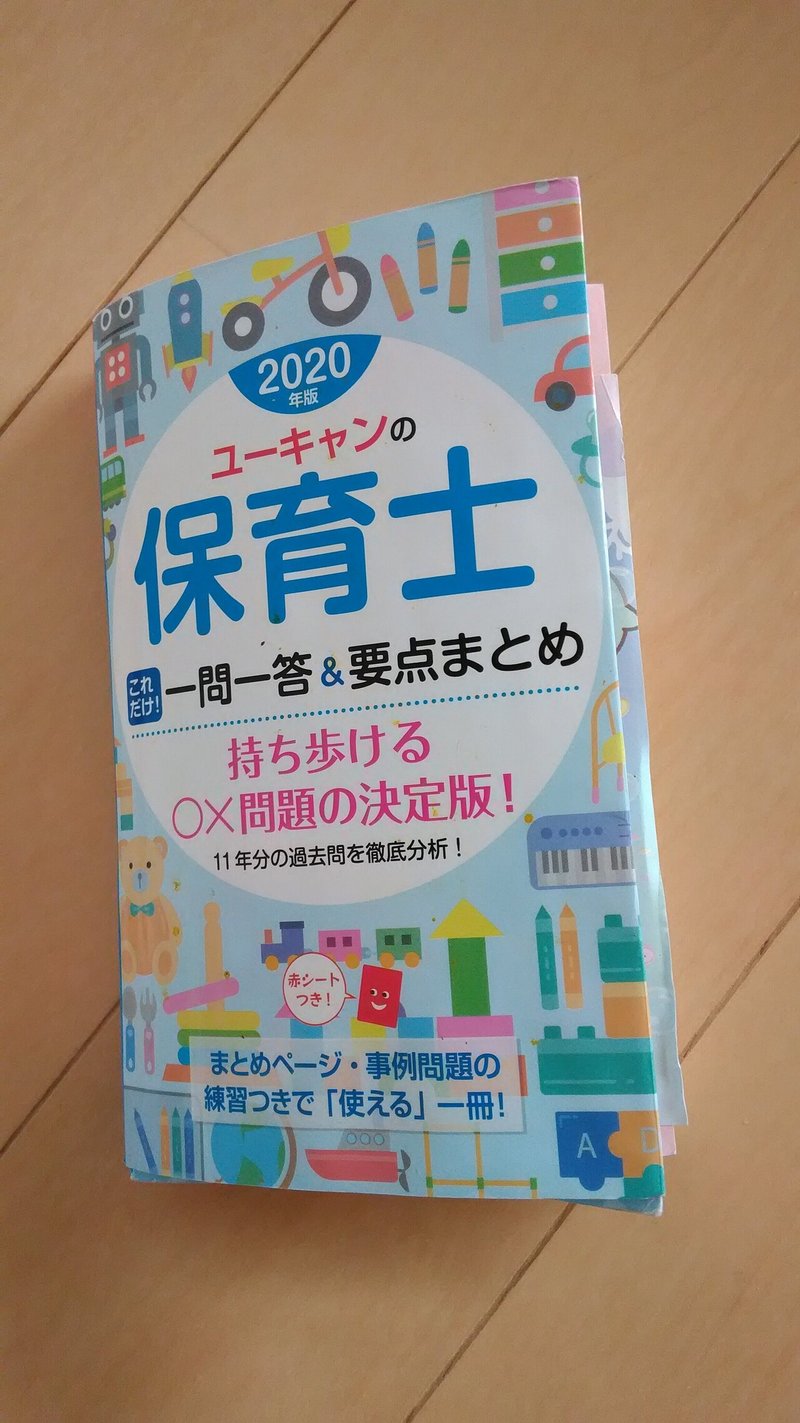 保育士試験の振り返り 保育の心理学 子どもの保健 子どもの食と栄養 保育実習理論 の勉強記録 にじいろそら Note