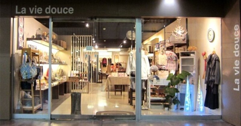 参加店からのメッセージ：La vie douce