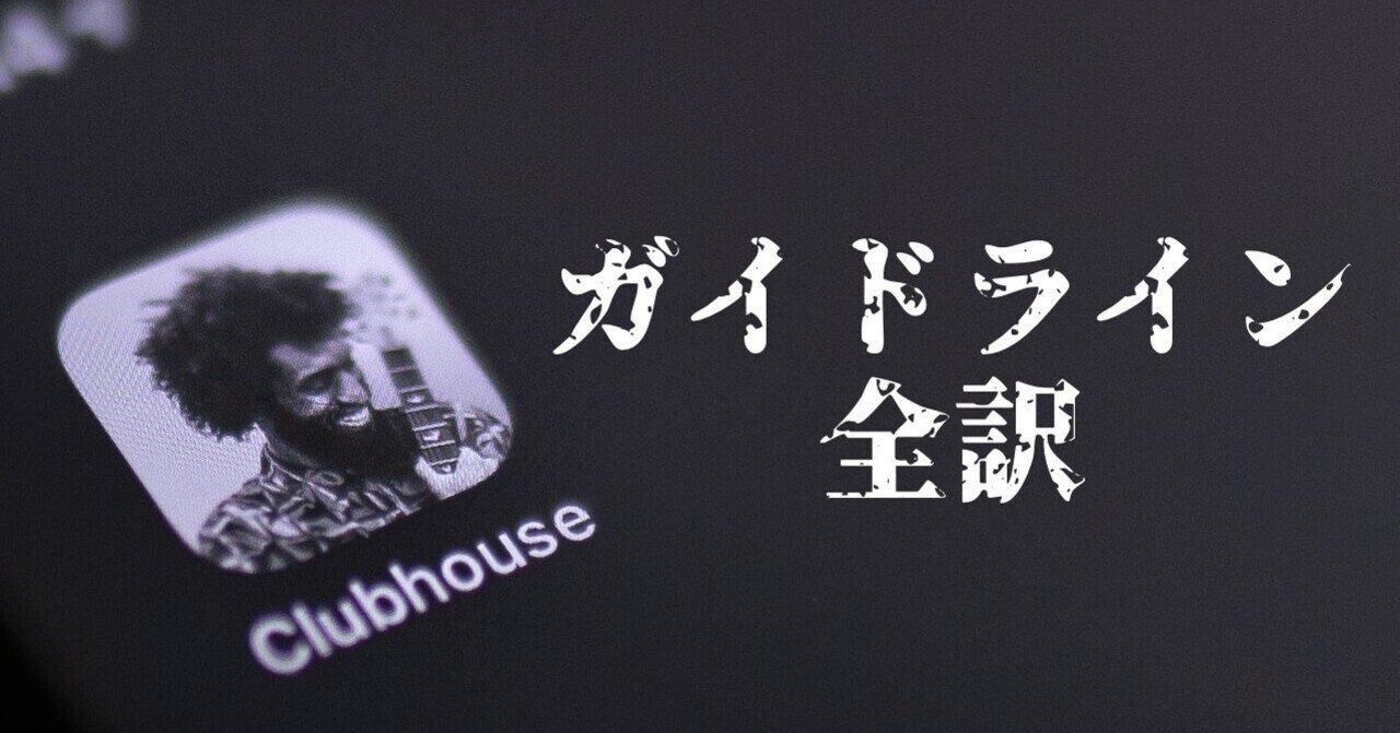 Clubhouse 日本 語 設定