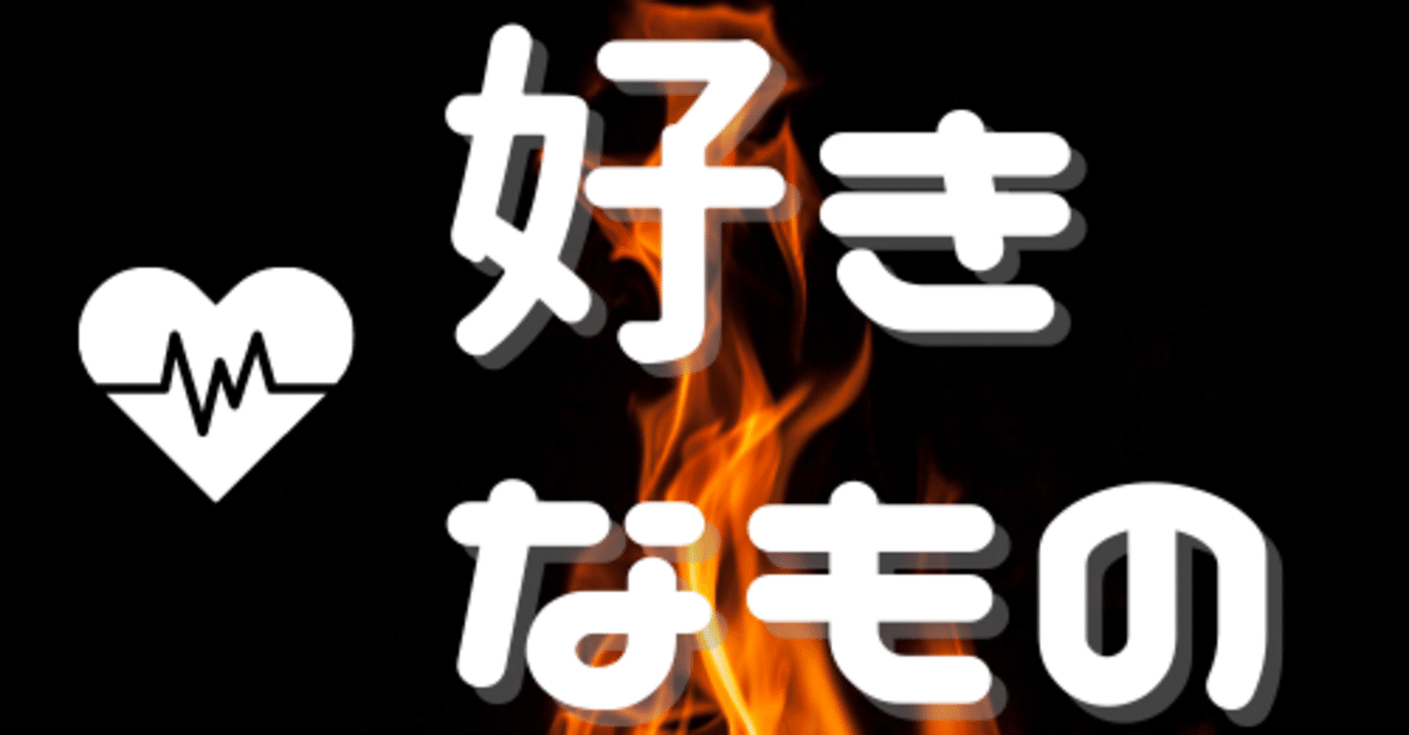 好きなもの もも Note