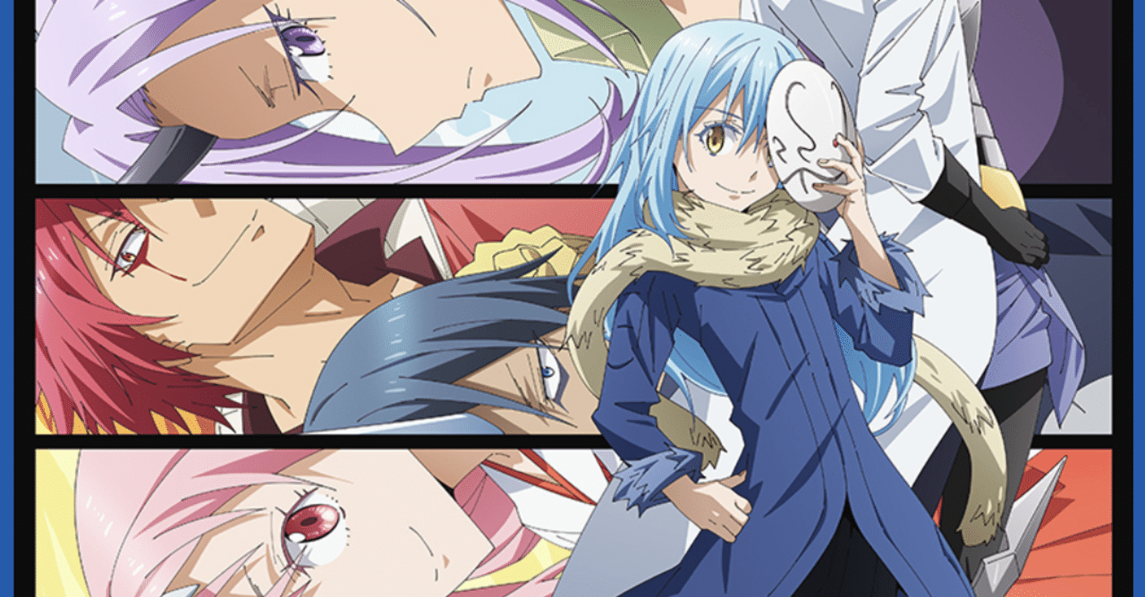 アニメ 転生したらスライムだった件2期 3話 27話 感想 ネタバレあり ヌマサン Note アニメ 転生したらスライムだった件2期 3話 27話 感想 ネタバレあり ヌマサン Note