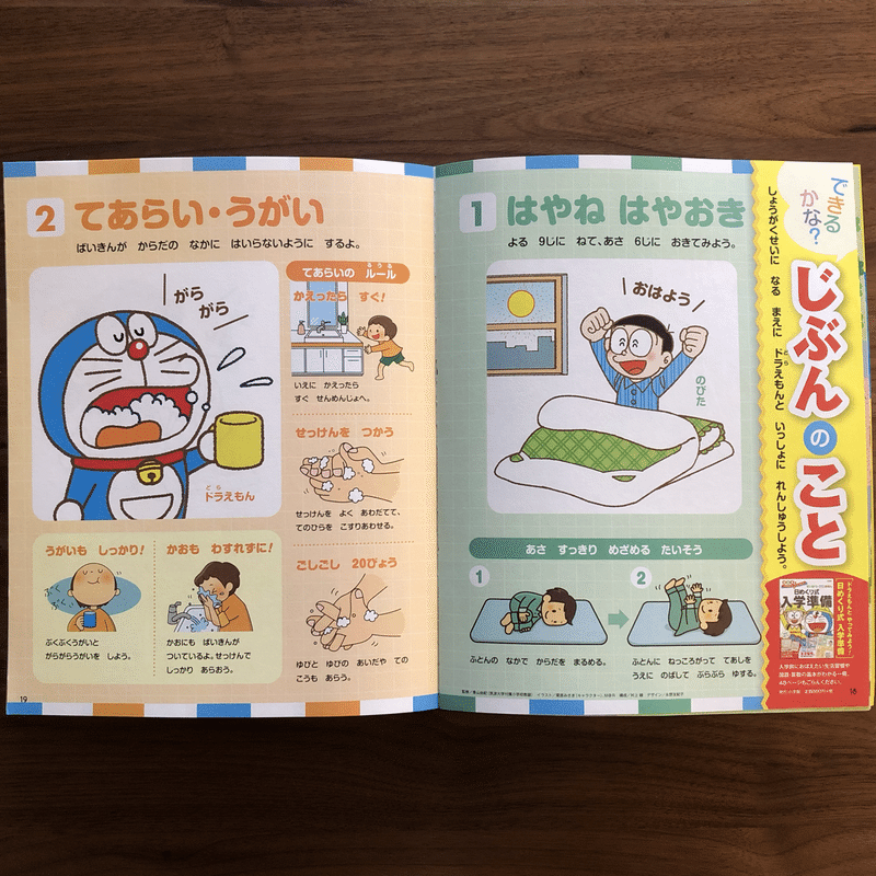お仕事 小学館 小学一年生 入学準備直前号 M R めばえる Note お仕事 小学館 小学一年生 入学準備直前号 M R めばえる Note